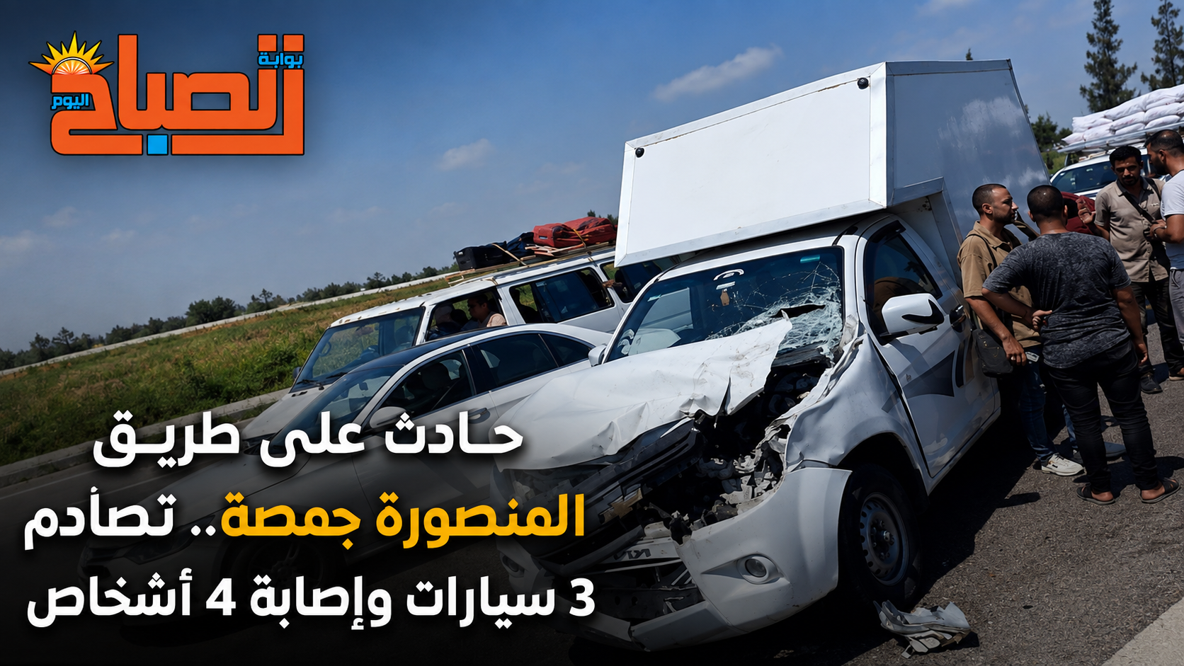 تصادم مروع على طريق المنصورة جمصة.. 4 مصابين ونقلهم للمستشفى